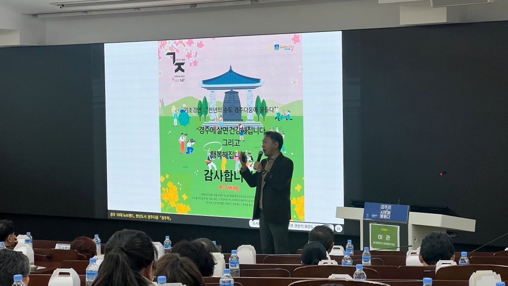 경주시, 천년도시 경주다움 이미지 브랜딩 심포지엄 개최