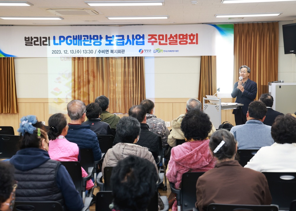 영양군, 면단위 LPG배관망 구축사업 주민설명회 개최