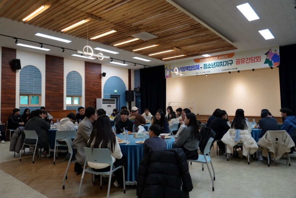 고성 청년과 청소년 공유 간담회 개최