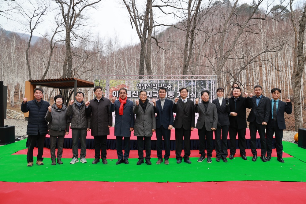 영양군, '영양자작나무숲 이동통신기지국' 개통식 개최