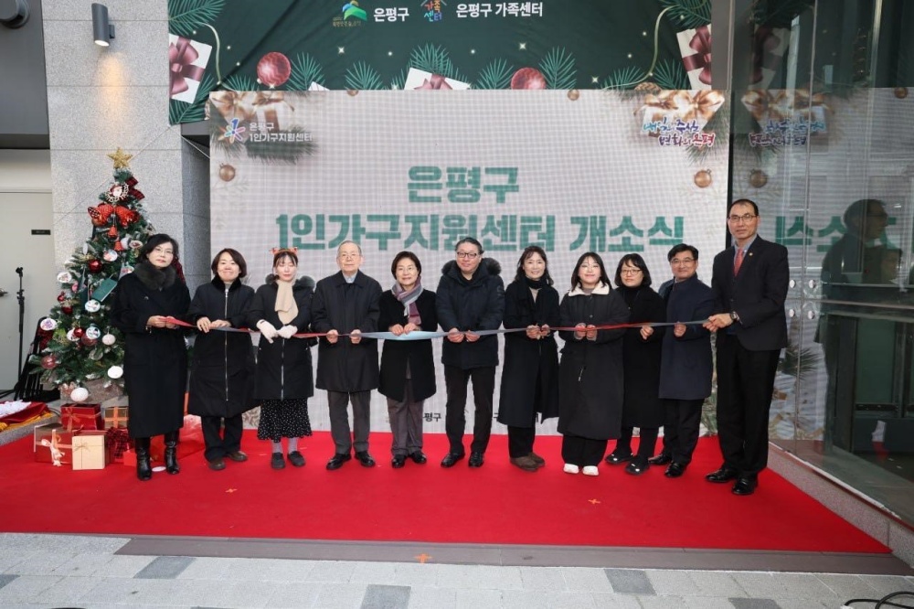 은평구, 1인가구지원센터 개소식 개최