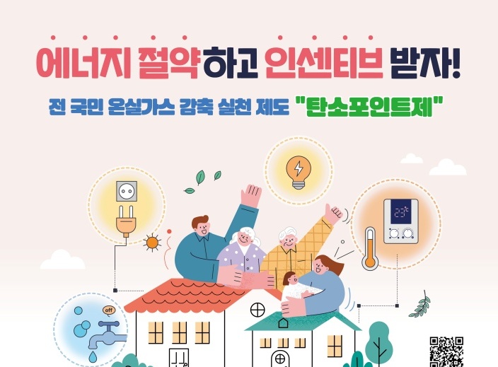 울산 남구, 7,103가구에 탄소중립포인트제 인센티브 지급