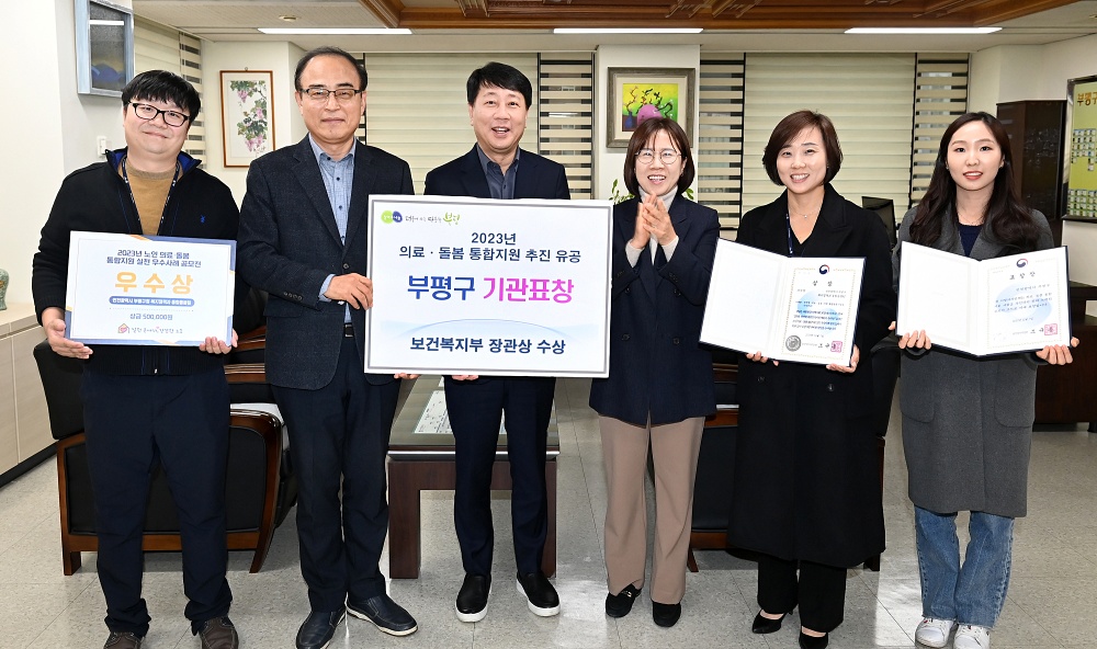 부평구, 의료돌봄 통합지원 추진 유공 보건복지부장관상 수상