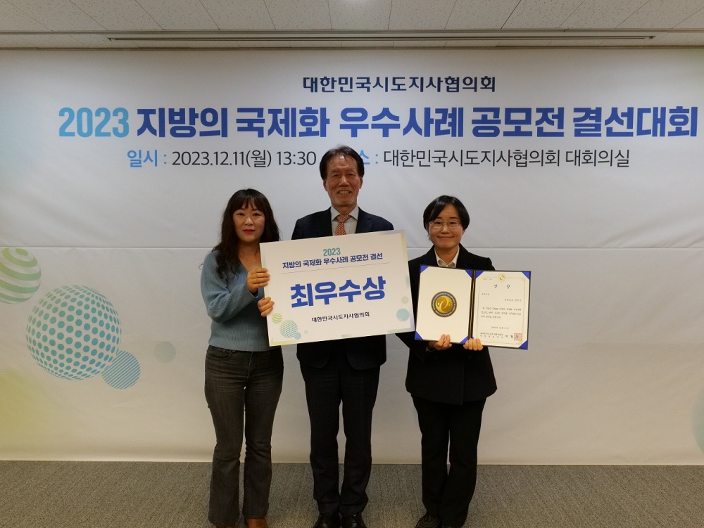 순천시, 지방의 국제화 우수사례 공모전 최우수상 수상