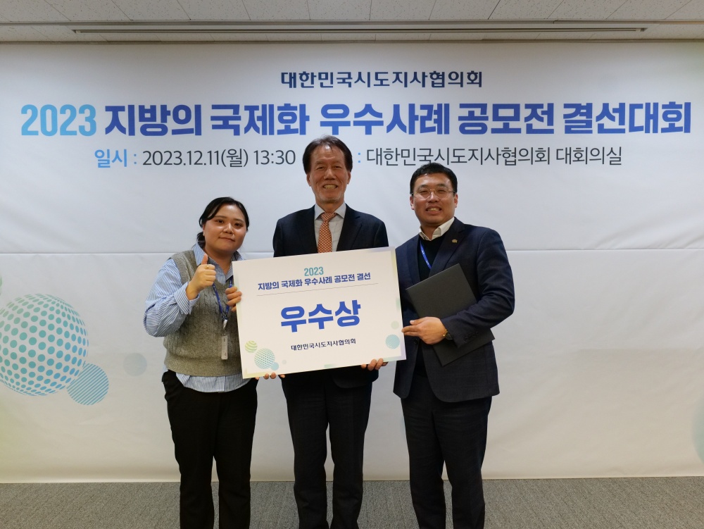 태백시, 2023 지방의 국제화 우수사례 공모전 우수상 수상