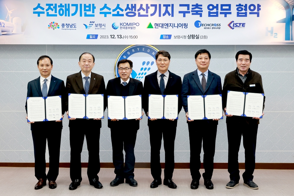 보령시, 수전해기반 '수소생산기지 구축' 업무 협약 체결