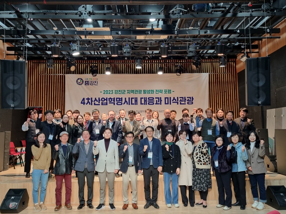 강진군문화관광재단, 미래 관광 전략 새로 짠다!