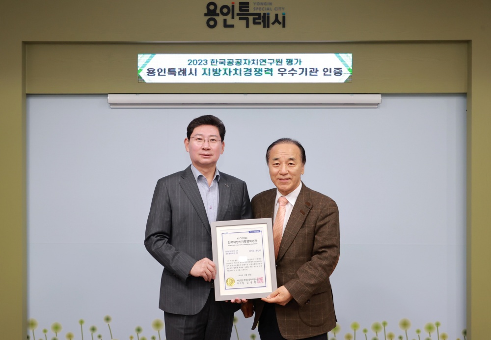 용인특례시, 지방자치 종합경쟁력 우수기관 선정