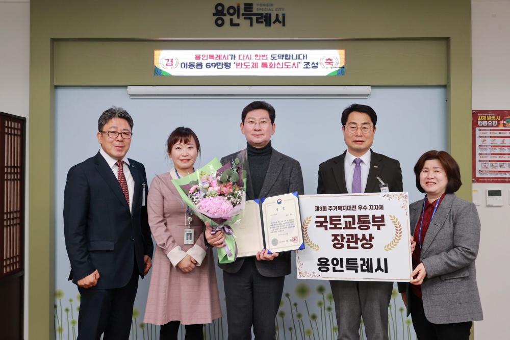 용인특례시, ‘2023년 주거복지대전’ 우수 지자체 선정