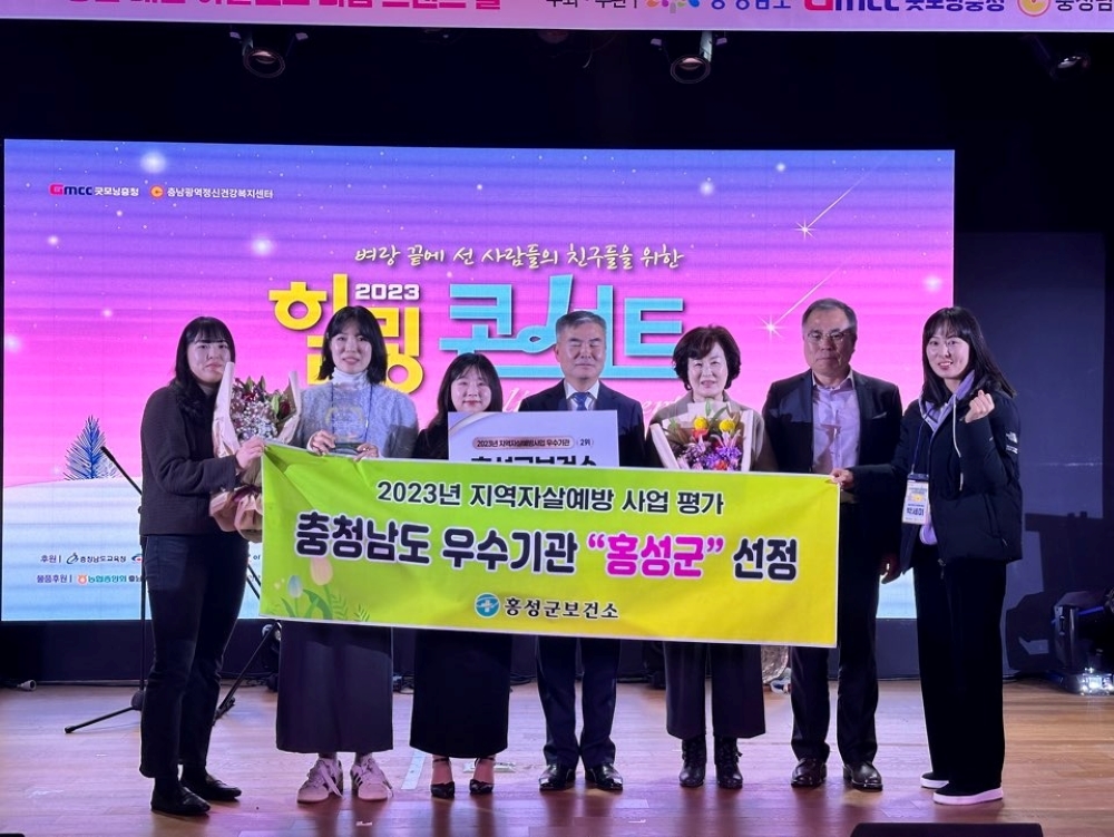 홍성군, 지역자살예방사업 평가 '우수기관' 선정...도지사 표창 수상