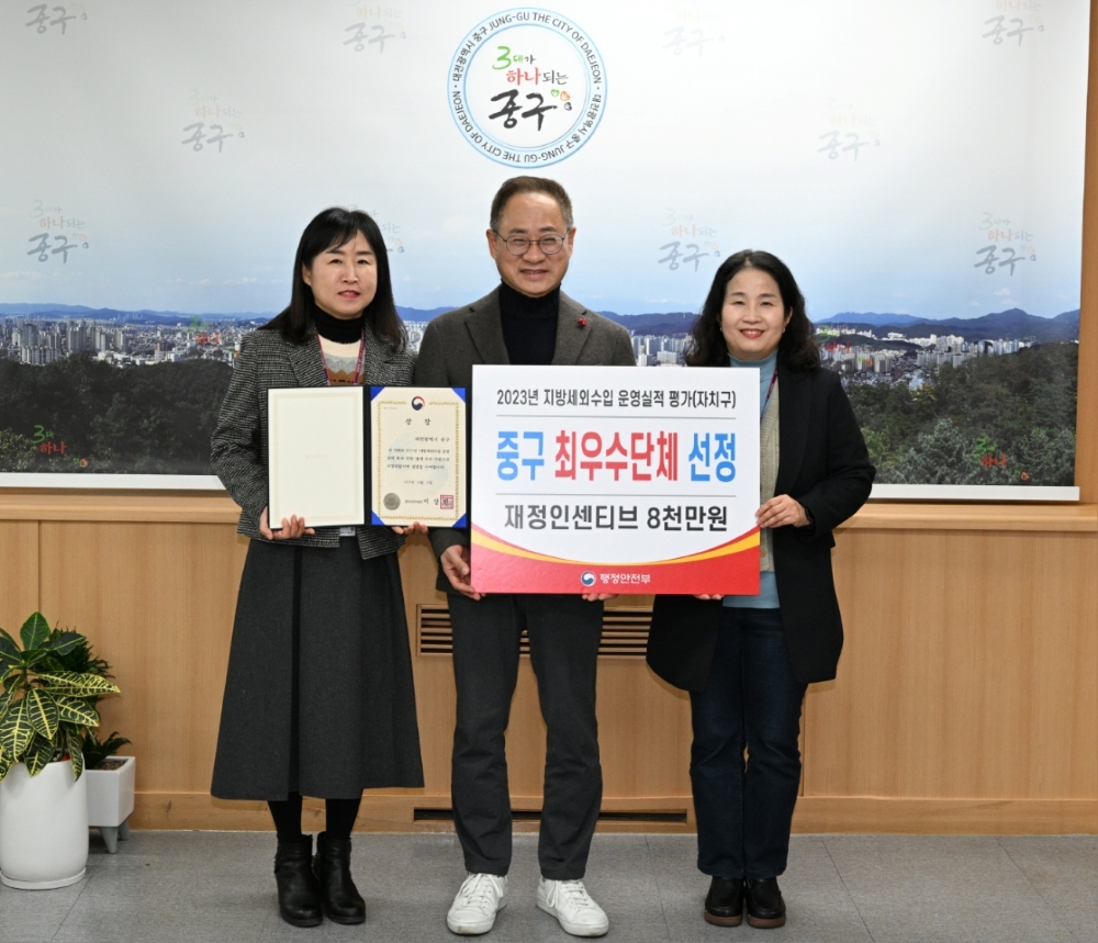 대전 중구, 지방세외수입 운영실적 '최우수단체' 선정