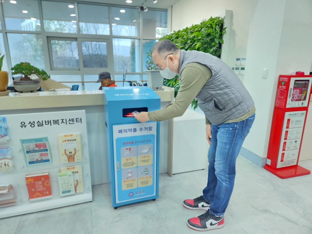유성구, 공공시설 등에 '폐의약품 전용수거함' 설치