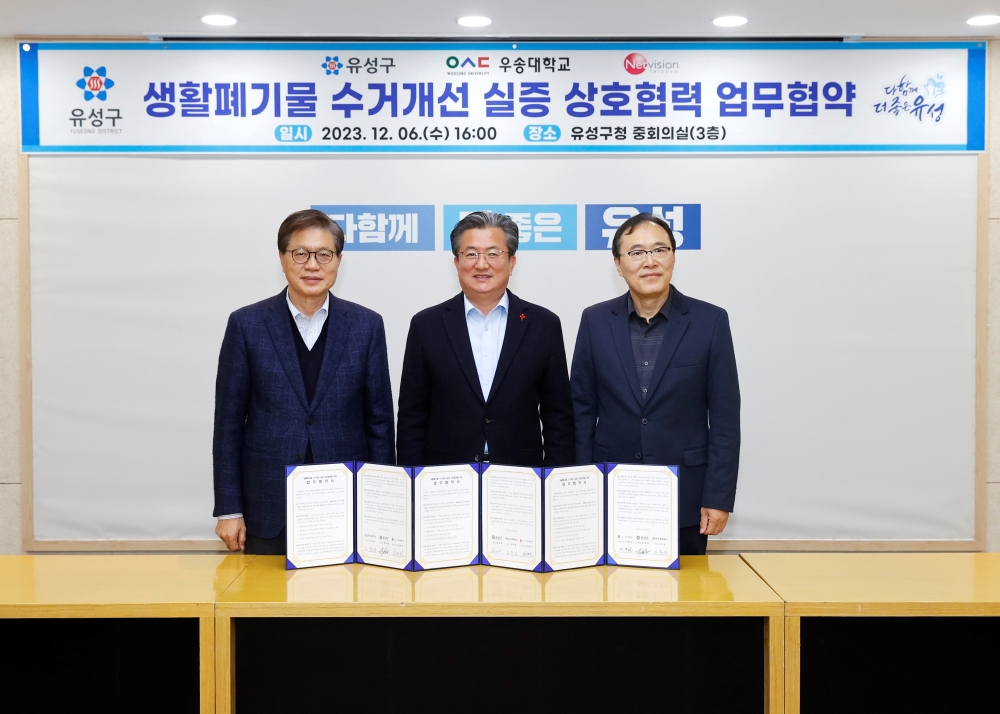 대전 유성구, '생활폐기물 수거개선' 실증 상호협력 위한 업무협약 체결