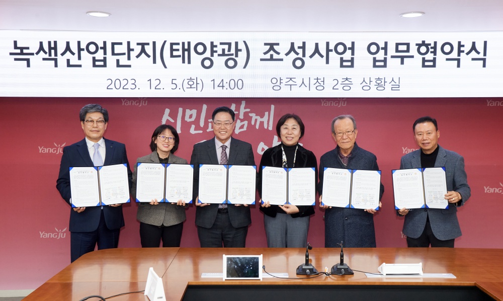 강수현 양주시장, 녹색 산업단지 조성 사업 업무협약 체결