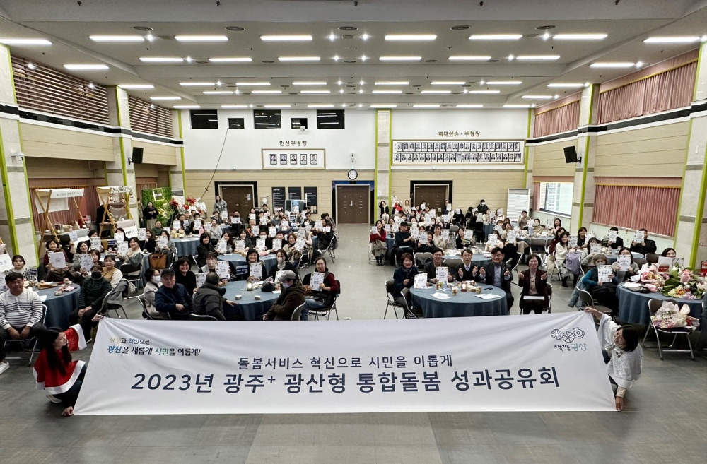 광산형 통합돌봄, 최대 시민에게 최대 지원