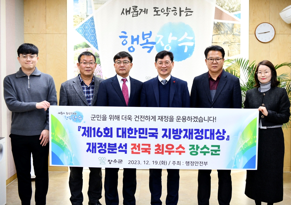 장수군, 재정분석 분야 '최우수 지자체'...  특별교부세 1억 원 확보