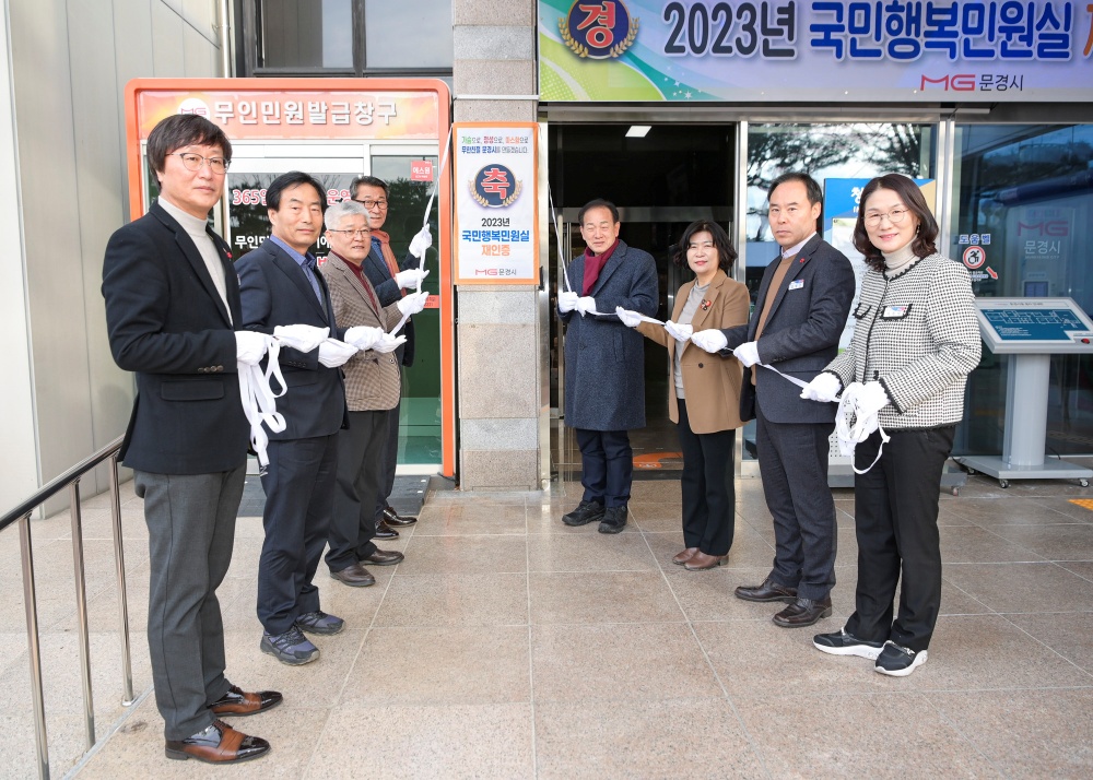 문경시, 2023년 국민행복민원실 재인증 현판식 개최