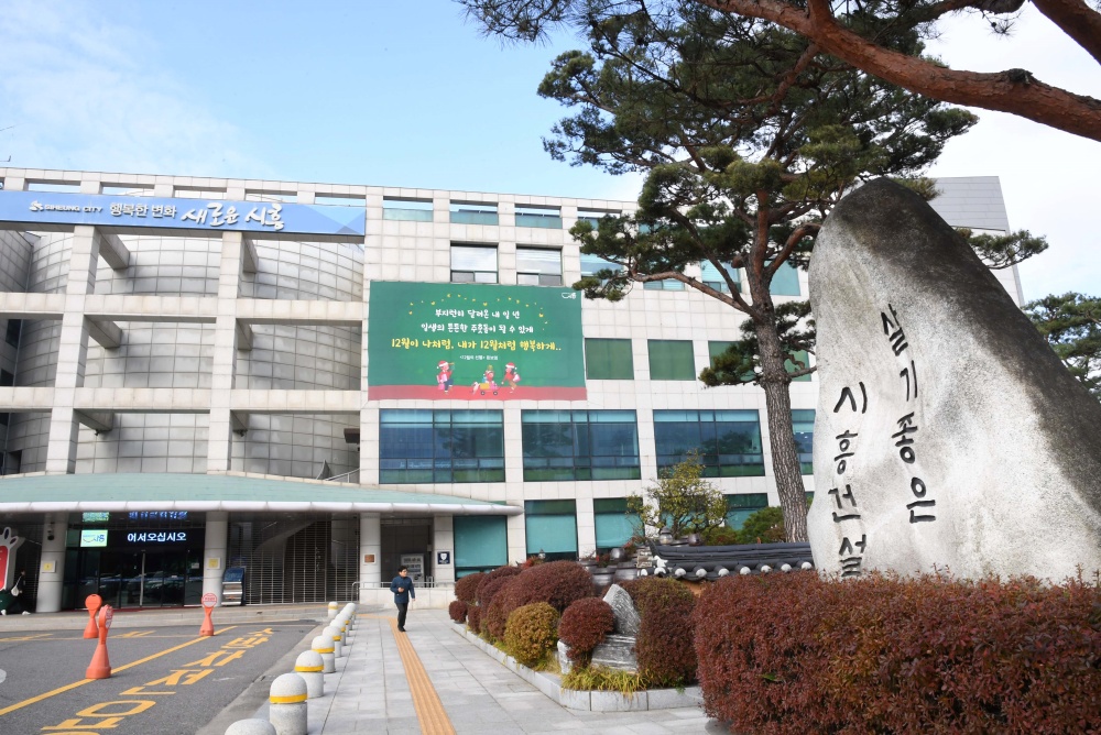 시흥시, 시정연구원 설립한다... 행안부 ‘허가’ 받아