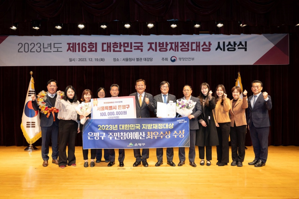 은평구, 주민참여예산제 전국 최우수상… 1억 원 확보