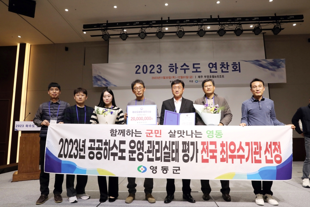 영동군, 전국 공공하수도 운영관리 실태평가 '최우수기관' 선정