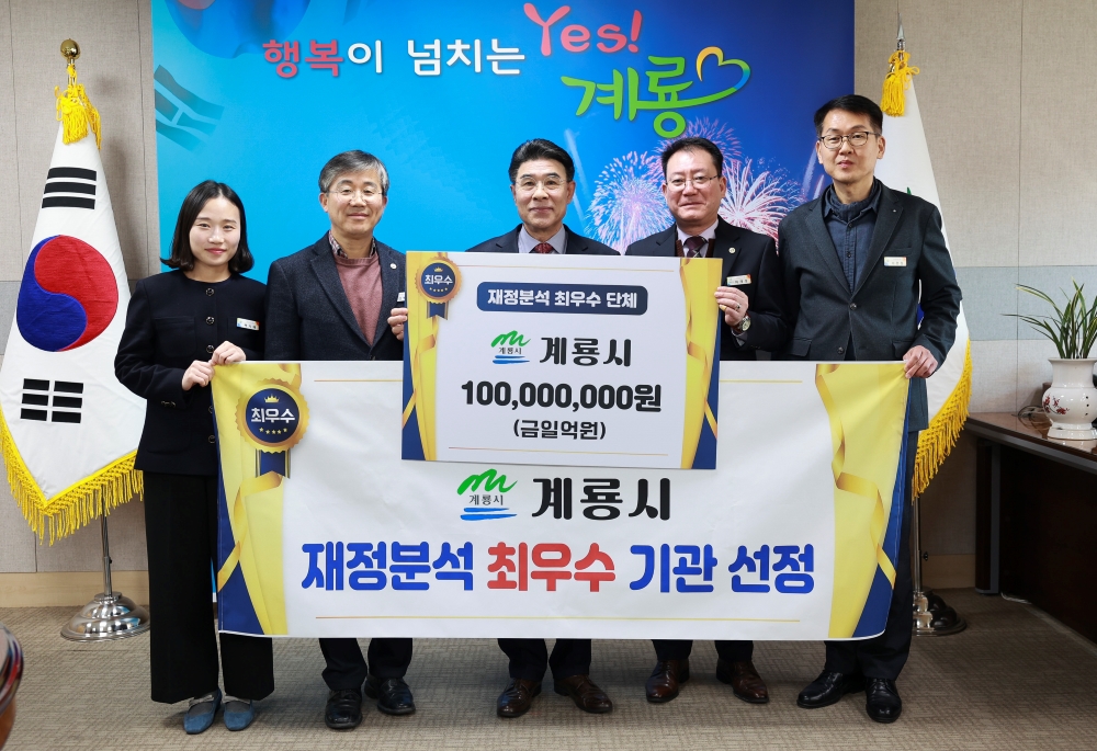 계룡시, 지방자치단체 재정분석 평가 '최우수단체' 선정