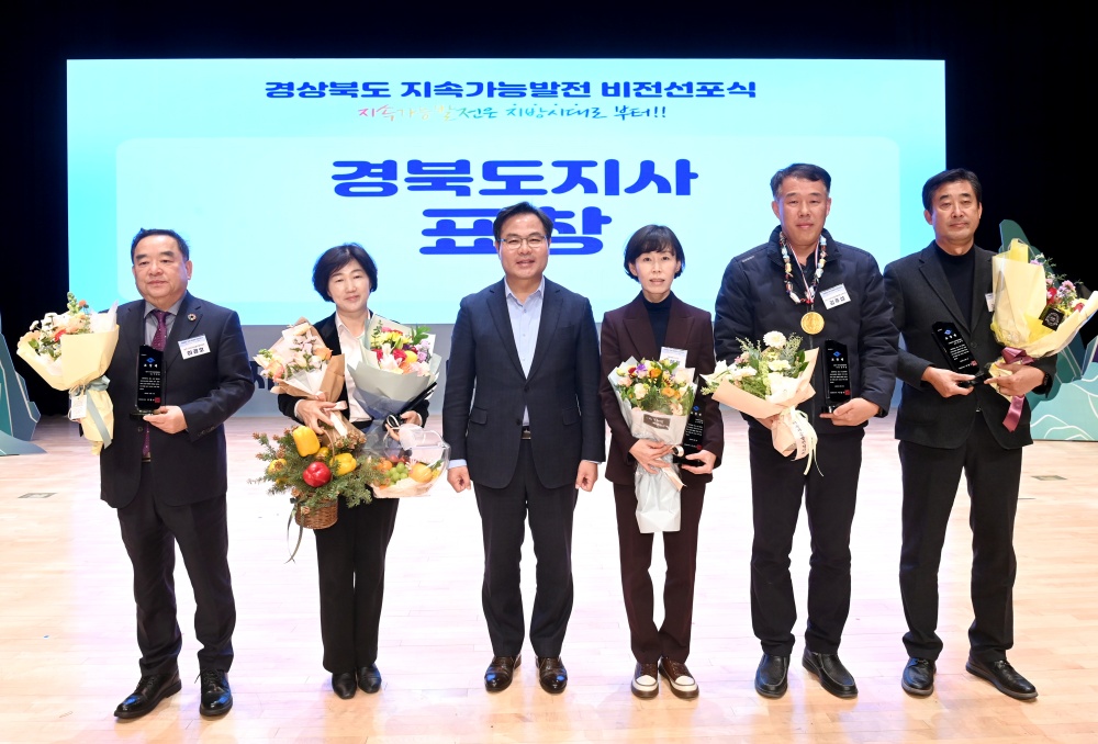 경북도, 지속가능발전 비전 선포