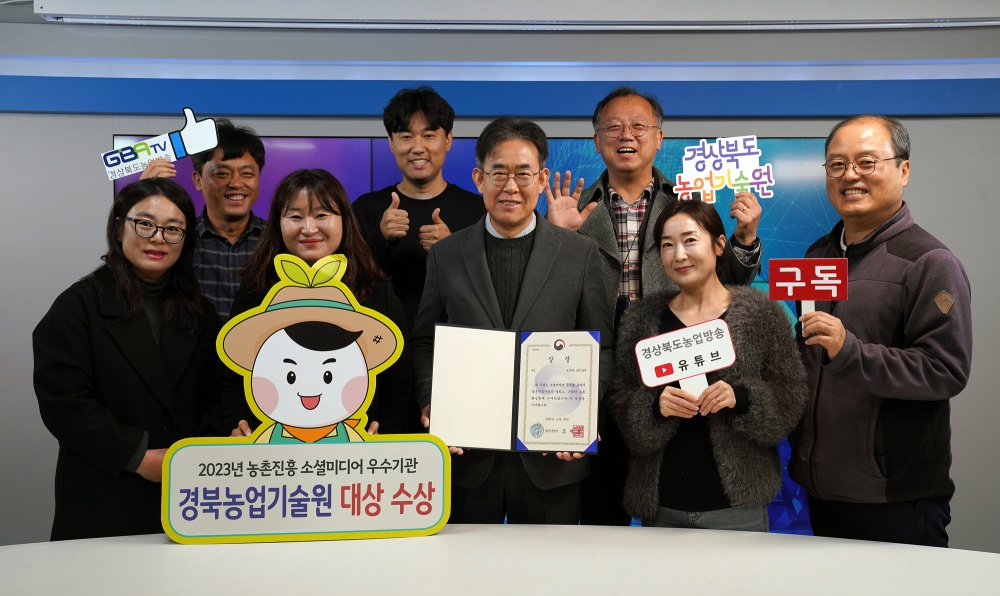 경북농업기술원, 농촌진흥 소셜미디어 대상 수상