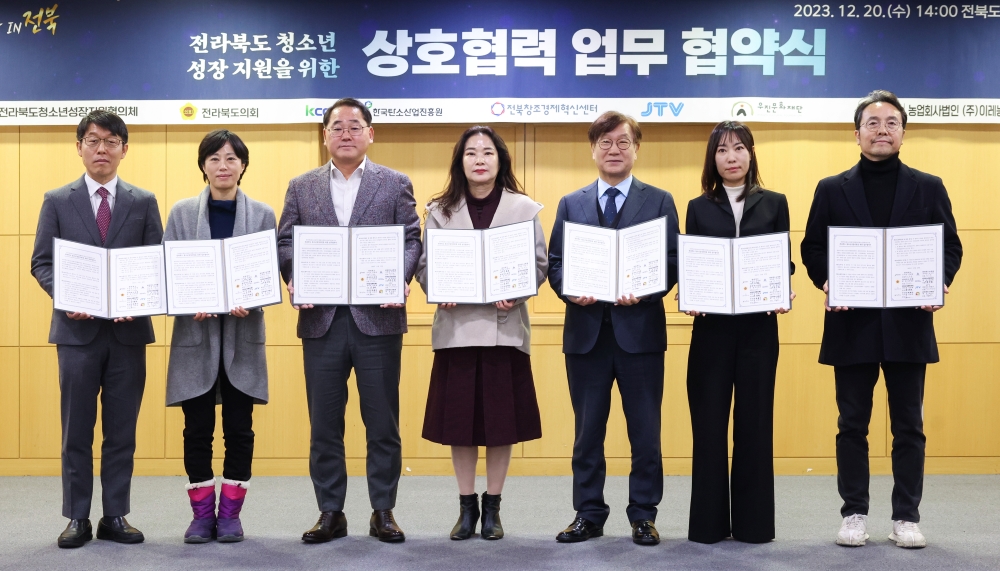 전북도, 청소년의 '건강한 성장' 지원 위한 협력 추진