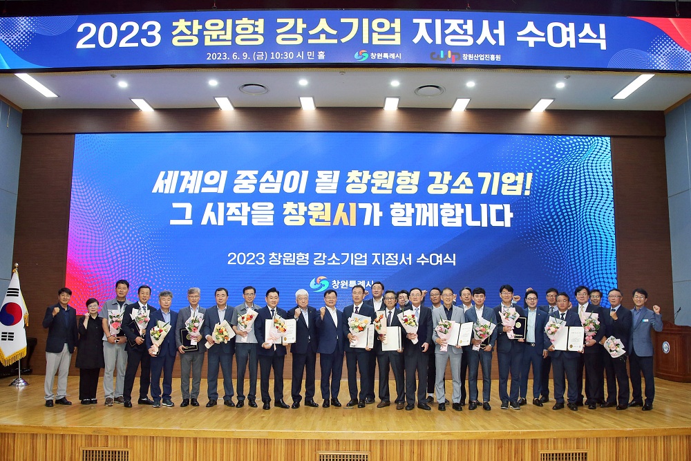창원시, 올해 경제정책 성적표 발급... 중소기업 성장, 민생경제 안정화