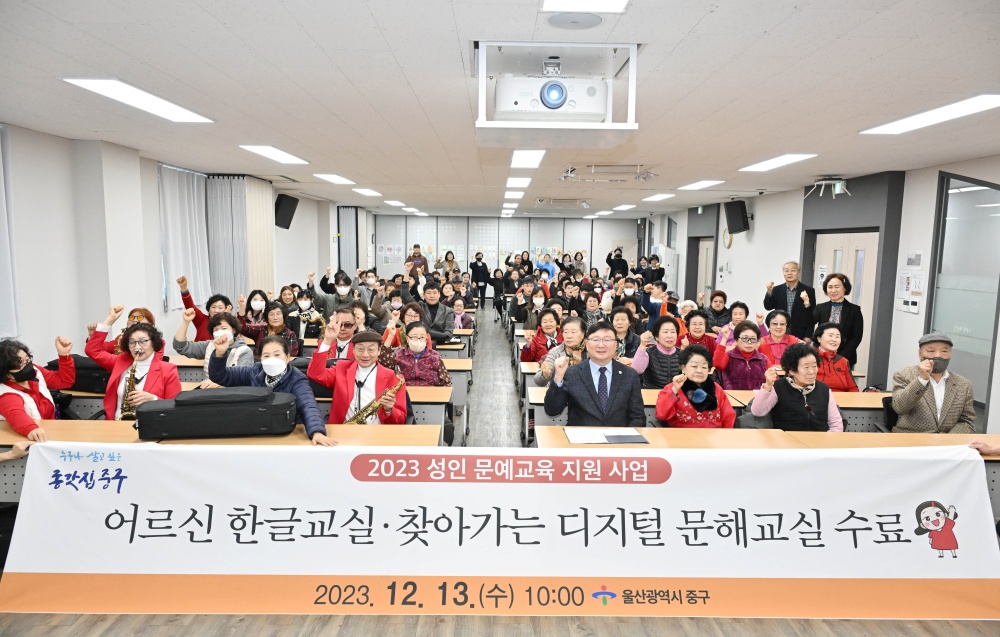 울산 중구, 어르신·장애인 대상 기초 한글 및 디지털 기기 사용 교육 진행