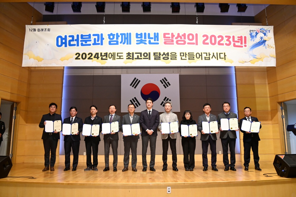 달성군, 2023년 군정혁신을 밝게 빛낸 ‘군정혁신 베스트10’ 선정