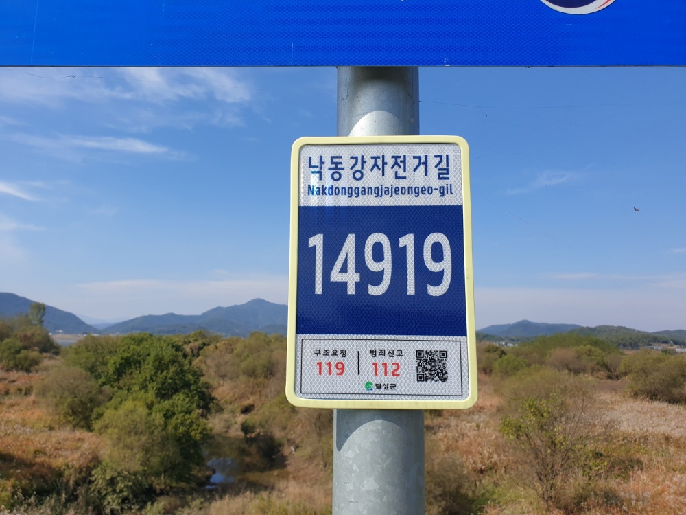 달성군, 낙동강 자전거길 QR코드 탑재 기초번호판 설치