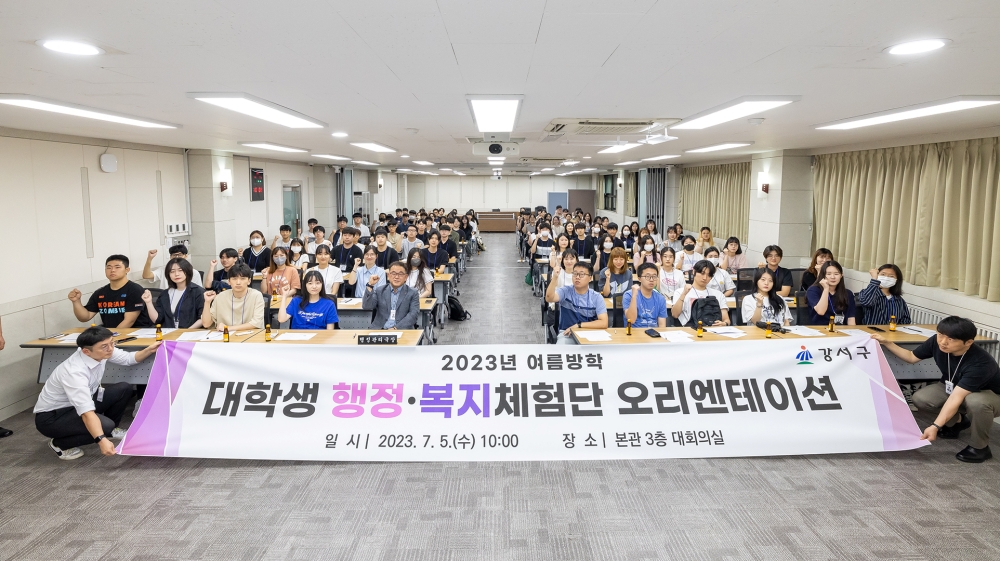 강서구, 대학생 행정·복지체험단 50명 모집