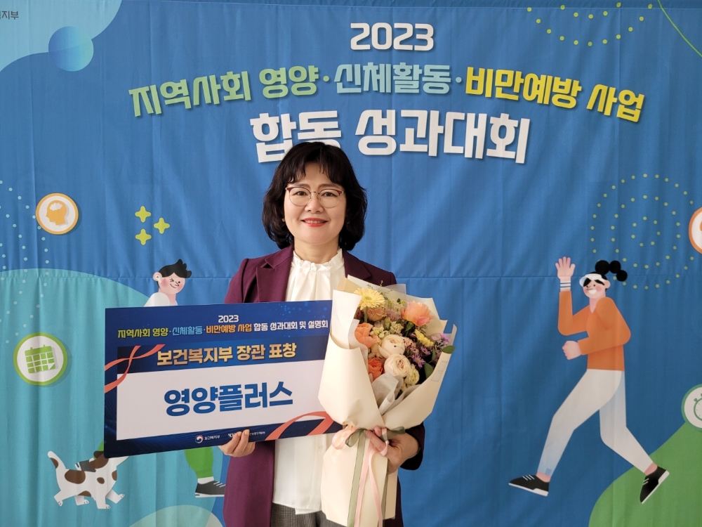 제천시, 보건복지부 주관 영양플러스 사업 '장관상' 표창
