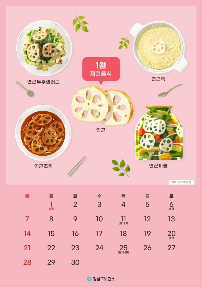 강남구, 제철 음식과 요리법을 담은 달력으로 올바른 식생활 알린다