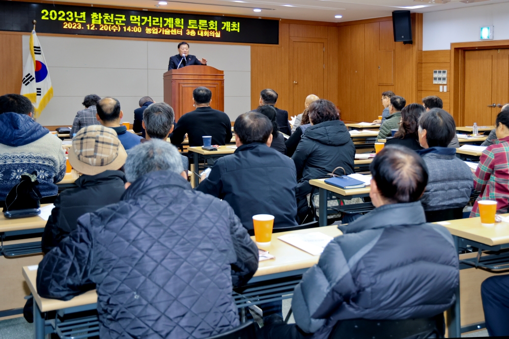 ‘2023년 합천군 먹거리계획 토론회’ 개최...내년 로컬푸드 직매장 개장