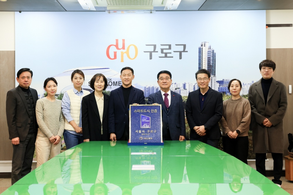 구로구, 국토교통부 주관 ‘스마트도시’ 재인증 달성