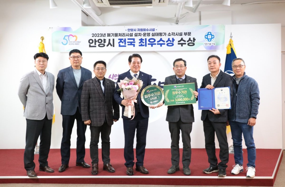 안양시, 폐기물처리시설 설치·운영실태평가 최우수
