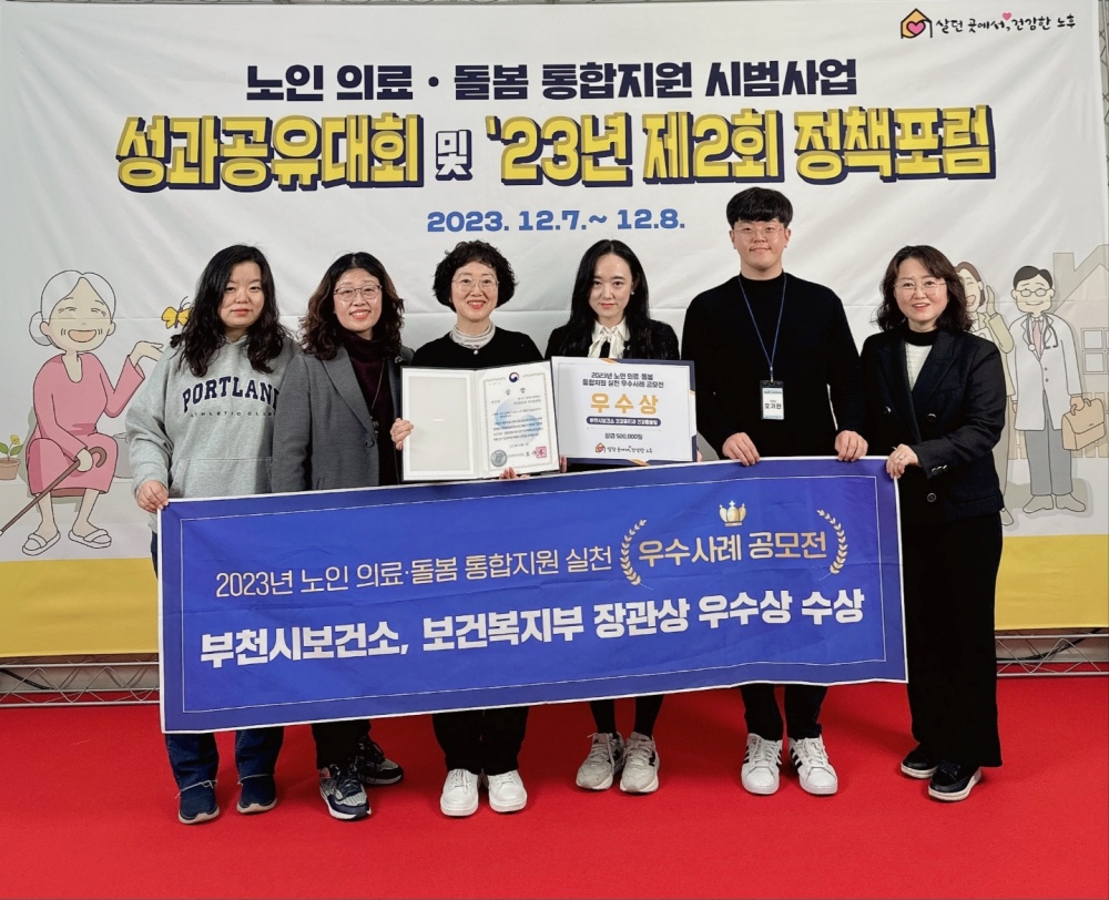 부천시, 지역사회 통합돌봄 실천 우수사례 ‘보건복지부장관상’ 수상