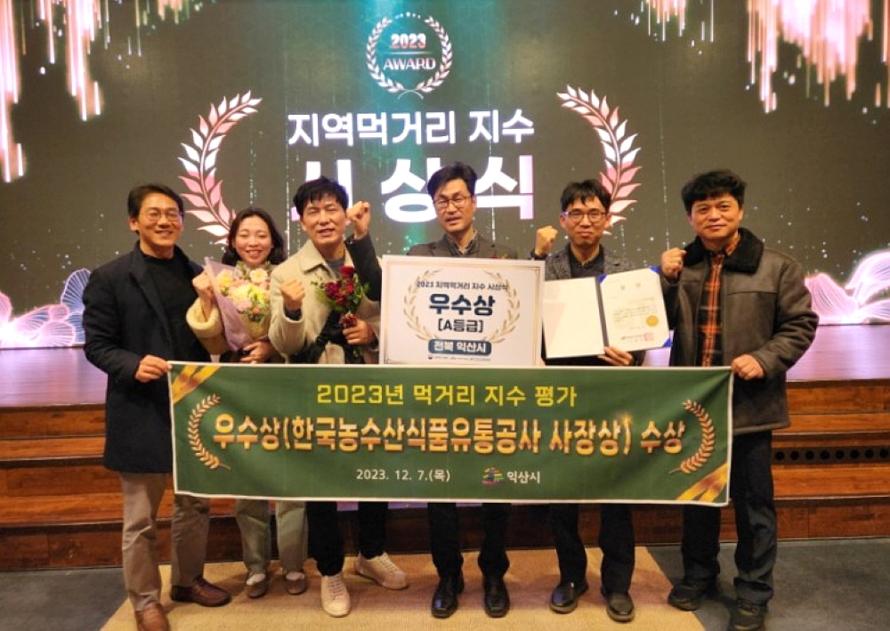 익산시, 지역 먹거리 지수 평가 2년 연속 '우수 지자체' 선정