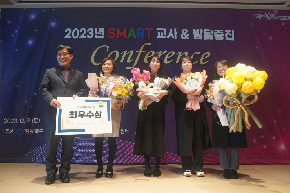 '2023 경상북도 SMART교사 컨퍼런스 & 발달증진 사업보고회' 개최