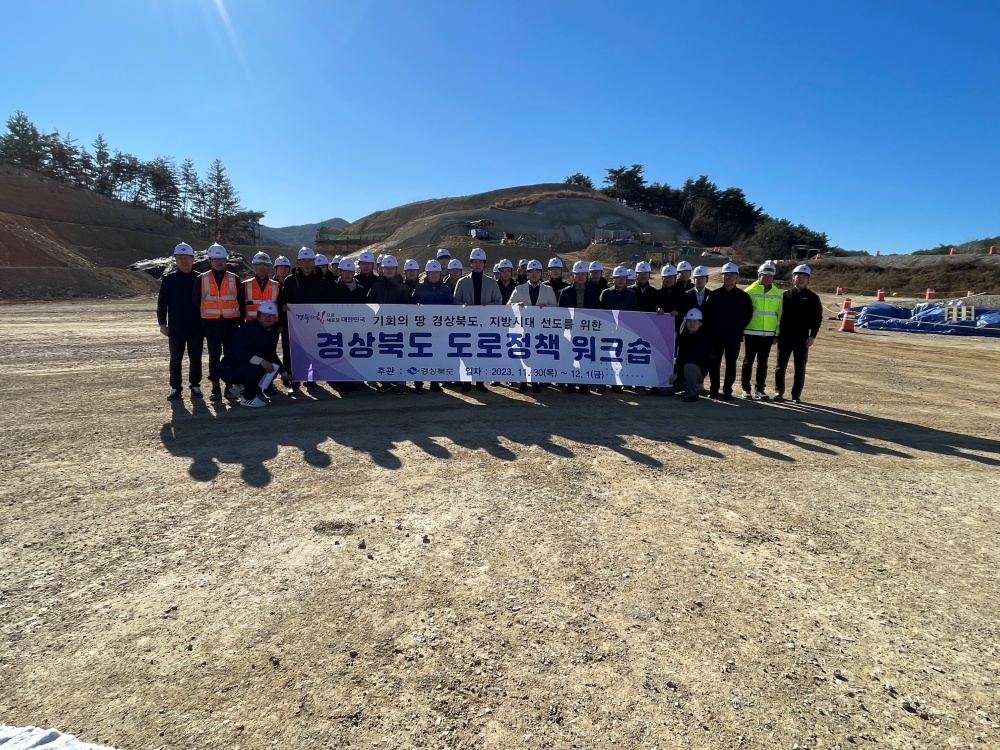 경북도, 지방시대 선도를 위한 도로정책 워크숍 개