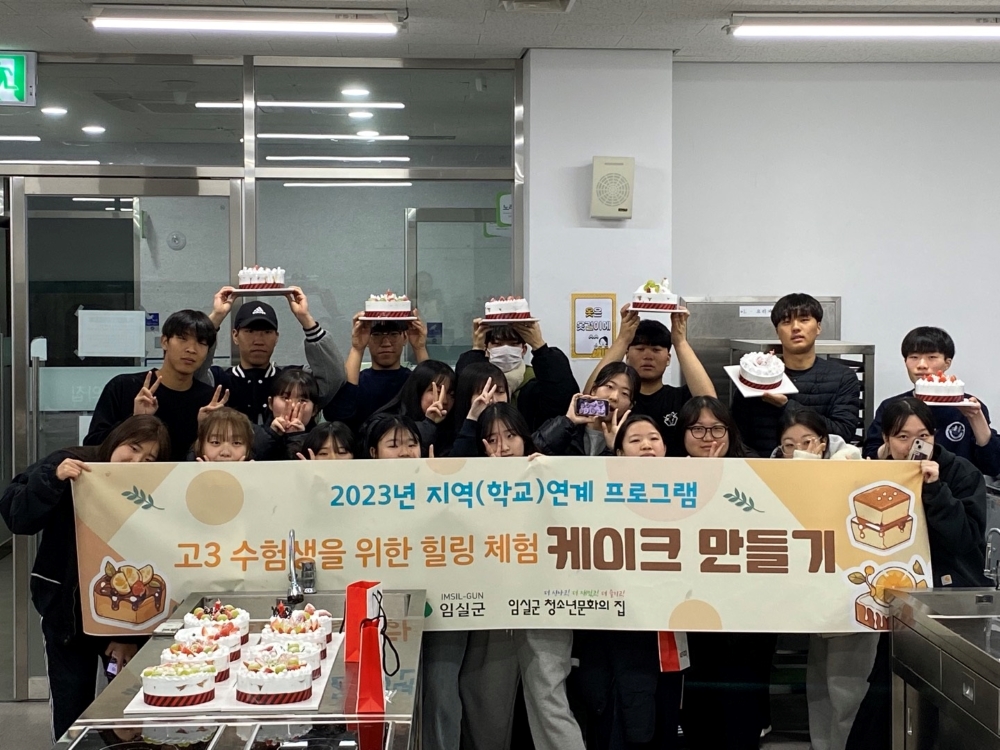 임실군, 수험생 60여 명 대상 '지역학교 연계프로그램' 운영