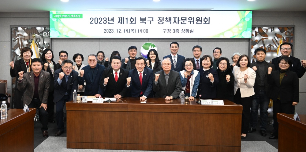 울산 북구, 교수·연구원 등으로 구성된 정책자문위원회 출범
