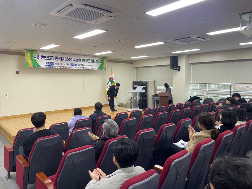 횡성군, 지방보조금 관리시스템(보탬 e) 현장 교육 실시