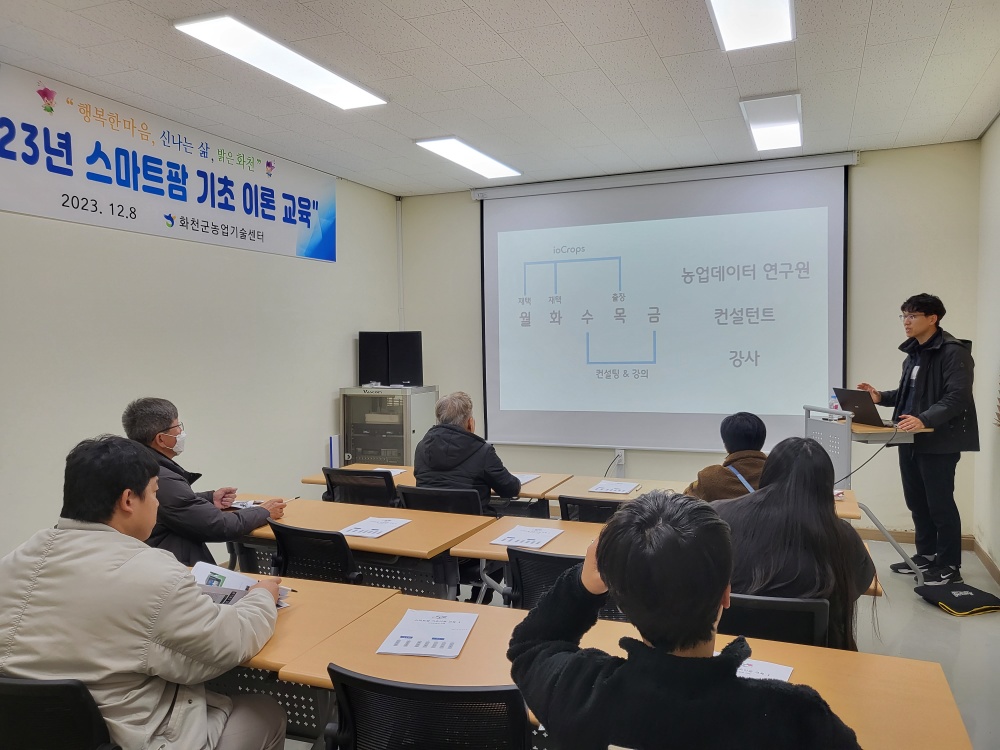 화천군, 지역 농업인 대상 스마트팜 기초 이론교육 실시