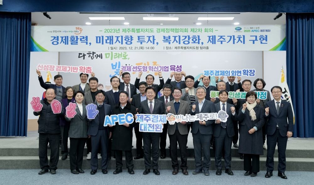 제주도, 내년 경제정책 키워드‘안정’과 ‘혁신’