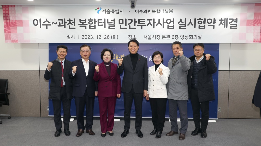 과천시, 이수과천복합터널 민간투자사업 실시협약 체결