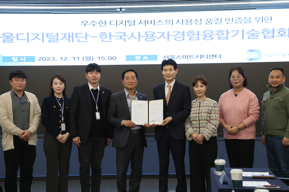 서울 디지털 사용성 품질 인증제도 희망기업은 신청하세요~