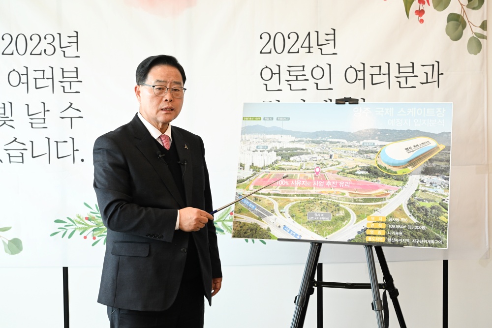 양주시, 국제 스피드스케이트장 부지 선정
